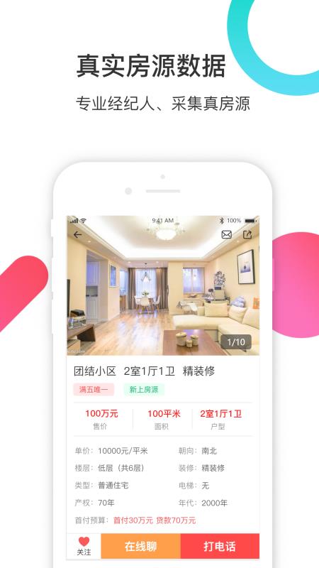 大望找房手机软件app截图