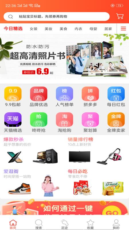 时时省手机软件app截图
