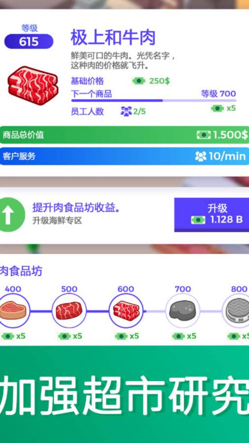 闲置超市大亨手游app截图