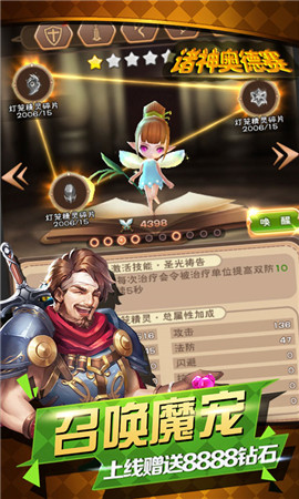 诸神奥德赛手游app截图
