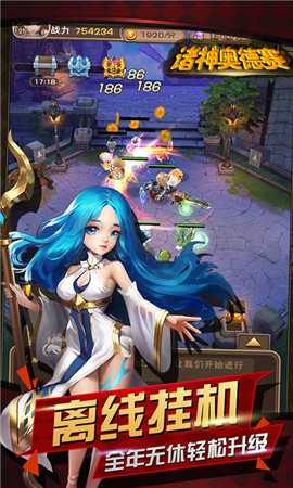 诸神奥德赛手游app截图