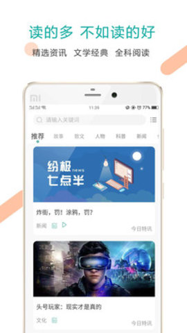 少年头条手机软件app截图