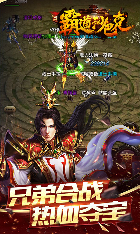 霸道沙巴克手游app截图