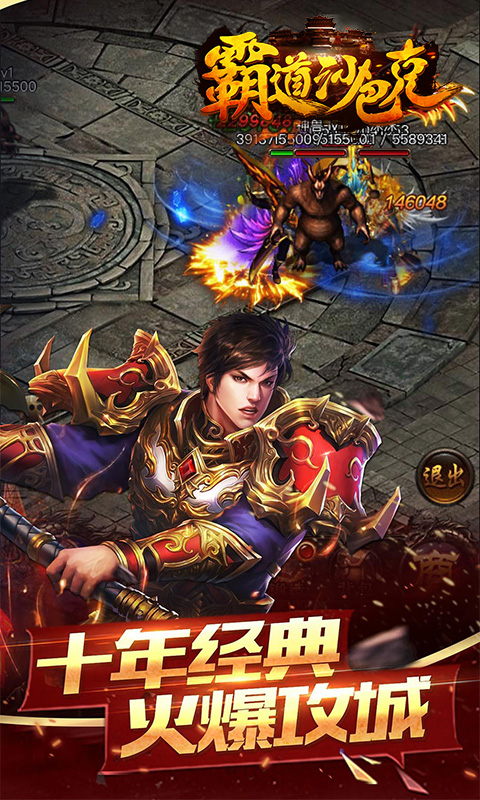 霸道沙巴克手游app截图