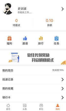 好聘网手机软件app截图
