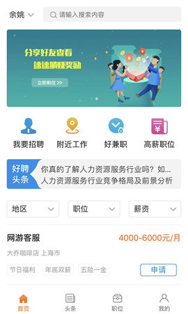 好聘网手机软件app截图