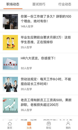 好聘网手机软件app截图