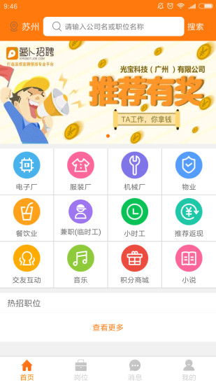 萝卜招聘手机软件app截图