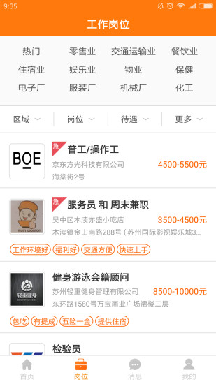 萝卜招聘手机软件app截图