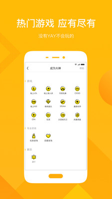 YAY交友手机软件app截图