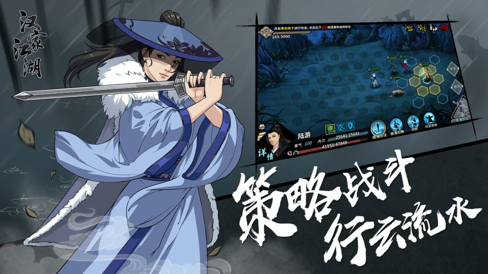 江湖X：汉家江湖 电脑版手游app截图