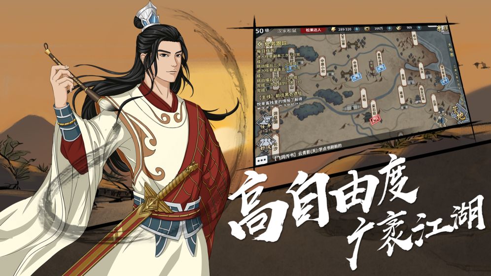 江湖X：汉家江湖 电脑版手游app截图