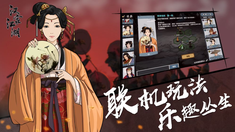 江湖X：汉家江湖 电脑版手游app截图