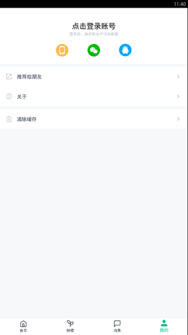 腾讯医典手机软件app截图