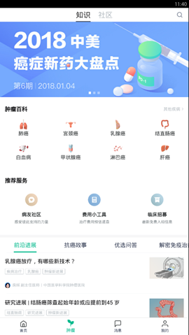 腾讯医典手机软件app截图
