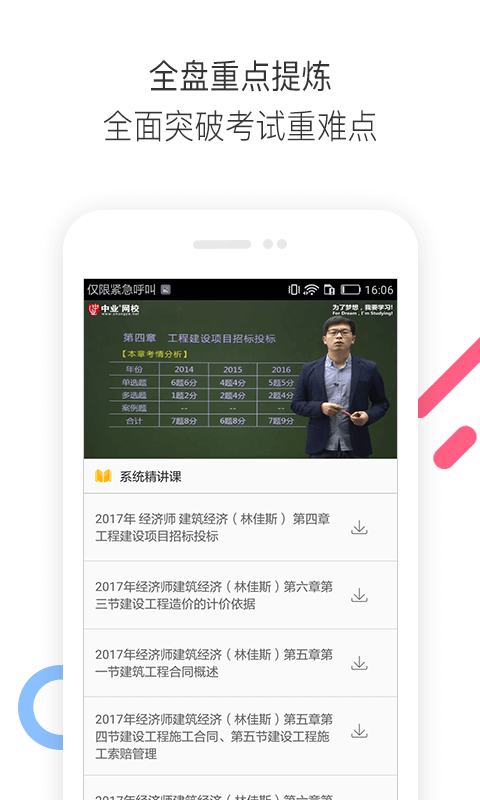经济师题库通手机软件app截图