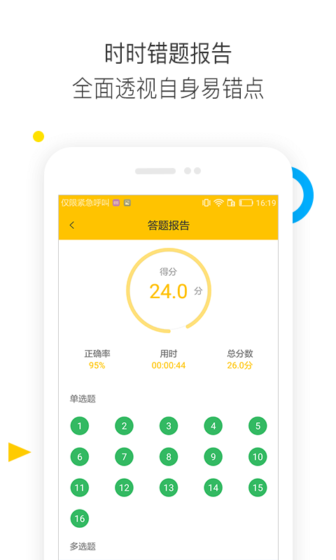 经济师题库通手机软件app截图