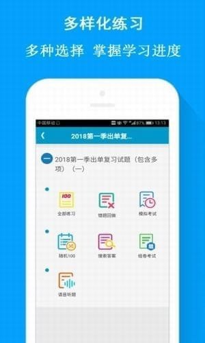 试题通手机软件app截图