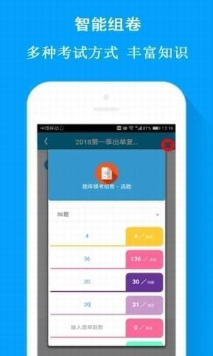 试题通手机软件app截图