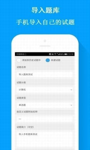 试题通手机软件app截图