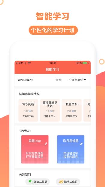 心竺公务员考试手机软件app截图
