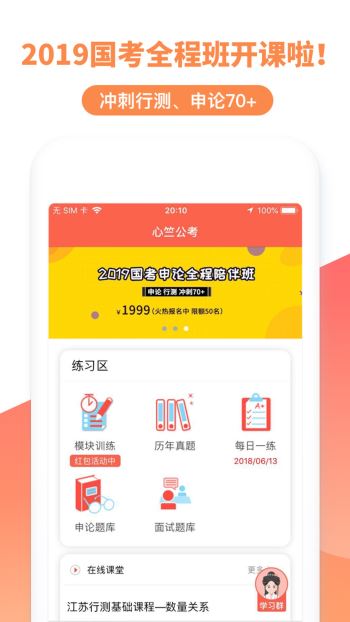 心竺公务员考试手机软件app截图