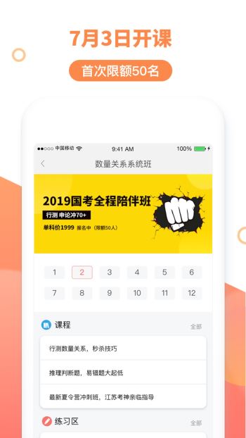 心竺公务员考试手机软件app截图
