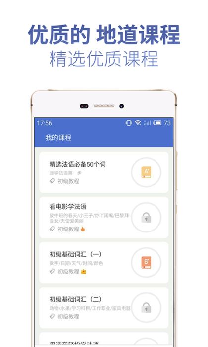 法语U学院手机软件app截图