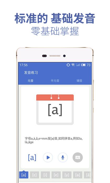 法语U学院手机软件app截图