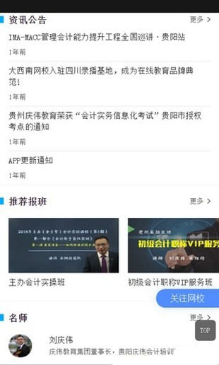 大西南网校手机软件app截图
