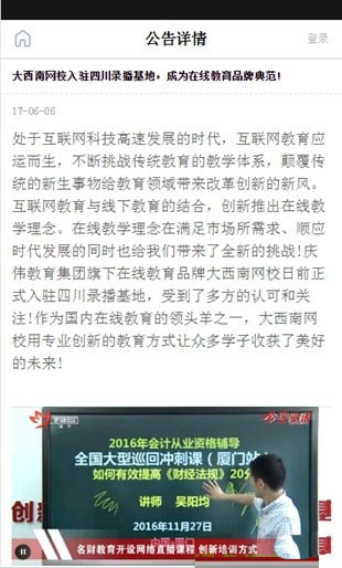 大西南网校手机软件app截图