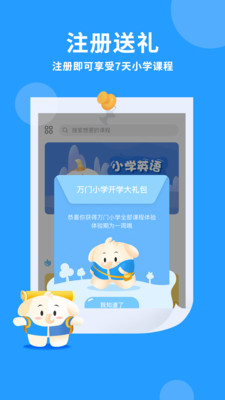 万门小学手机软件app截图