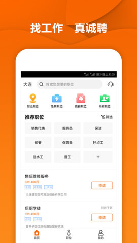 每日诚聘手机软件app截图