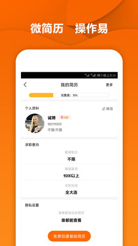 每日诚聘手机软件app截图