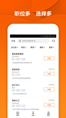 每日诚聘手机软件app截图