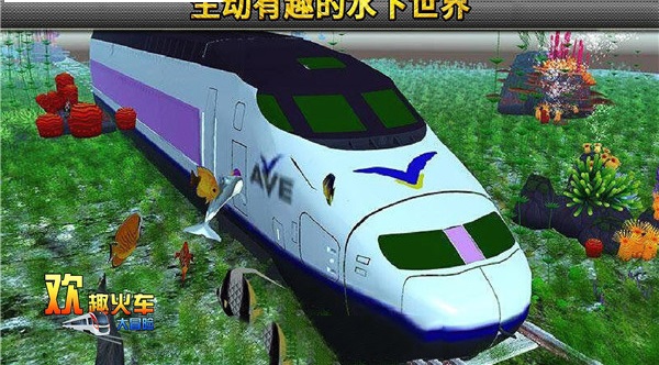欢趣火车大冒险手游app截图