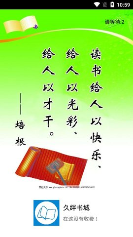 久绊书城手机软件app截图