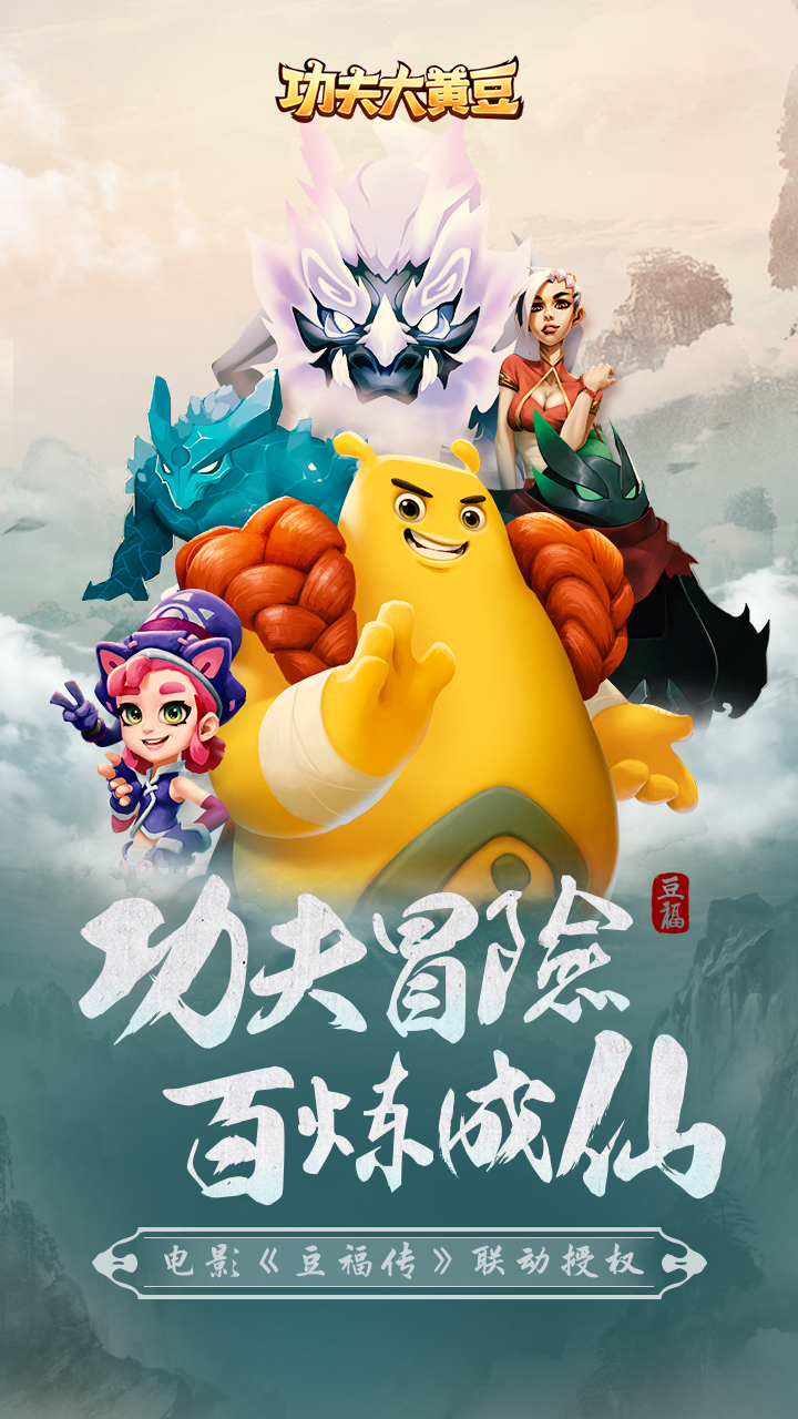 功夫大黄豆 果盘版手游app截图
