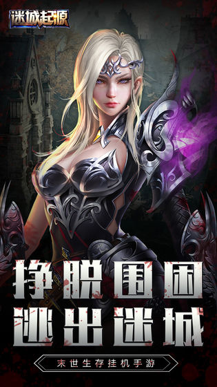 迷城起源手游app截图