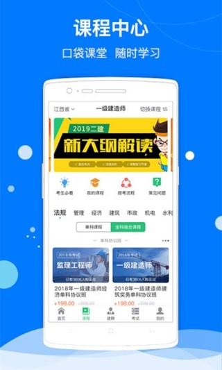 建筑联盟手机软件app截图