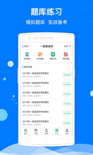 建筑联盟手机软件app截图