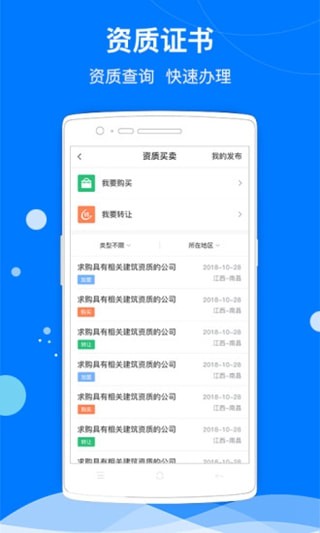 建筑联盟手机软件app截图