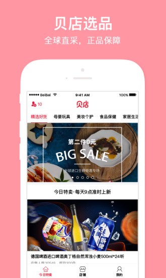 贝店手机软件app截图