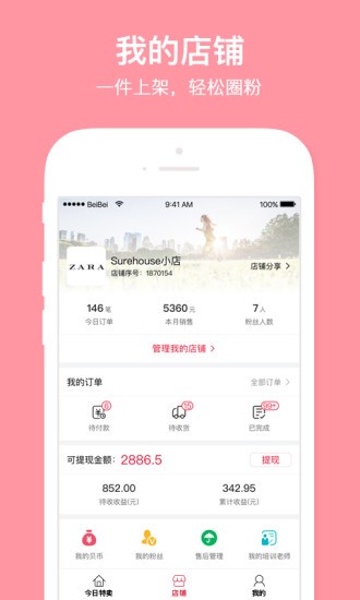 贝店手机软件app截图