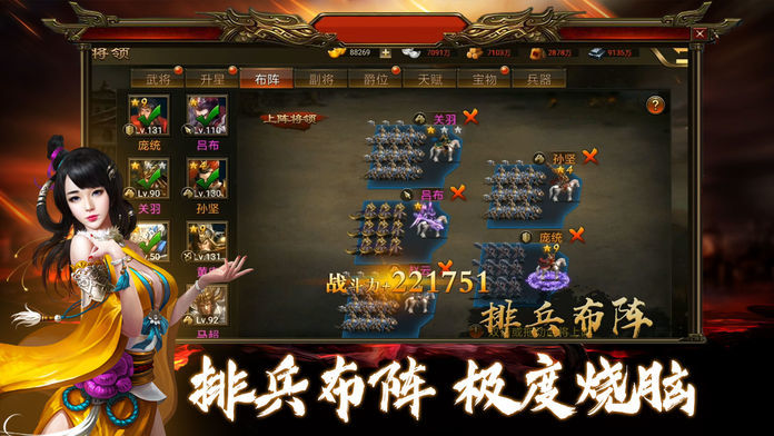 风云三国手游app截图