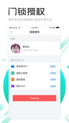 慧享公寓手机软件app截图