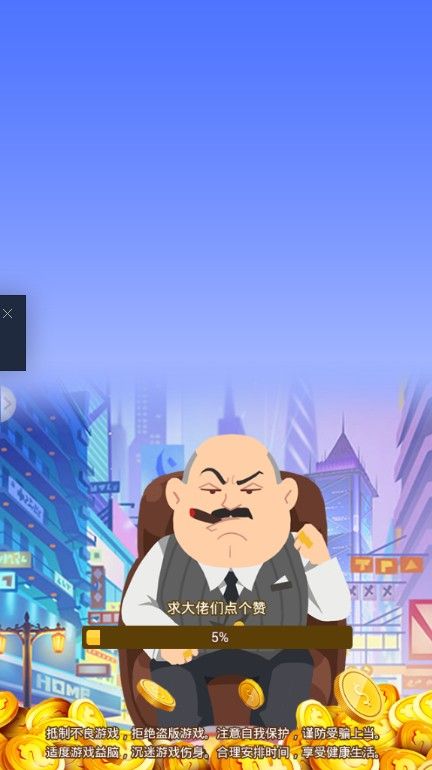 金钱帝国手游app截图