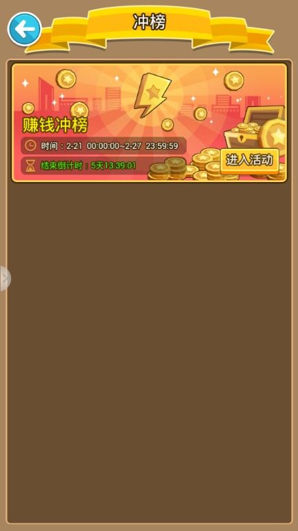 金钱帝国手游app截图