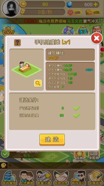 金钱帝国手游app截图