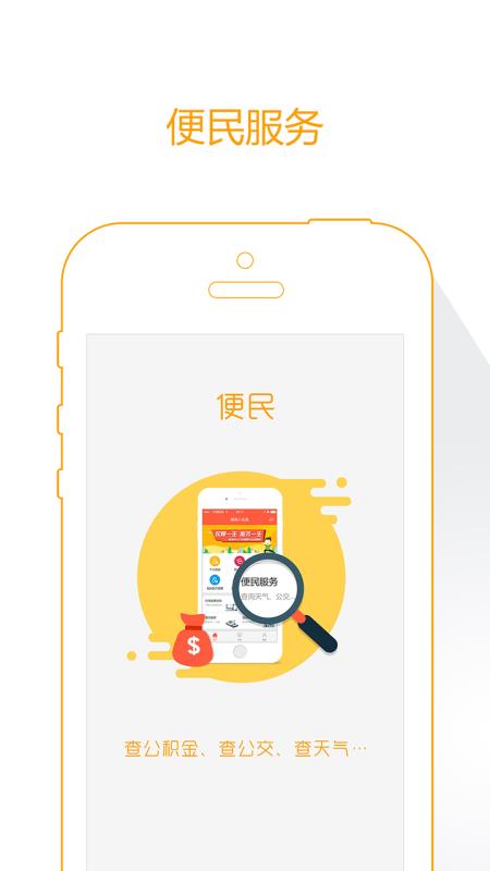 威海人社手机软件app截图